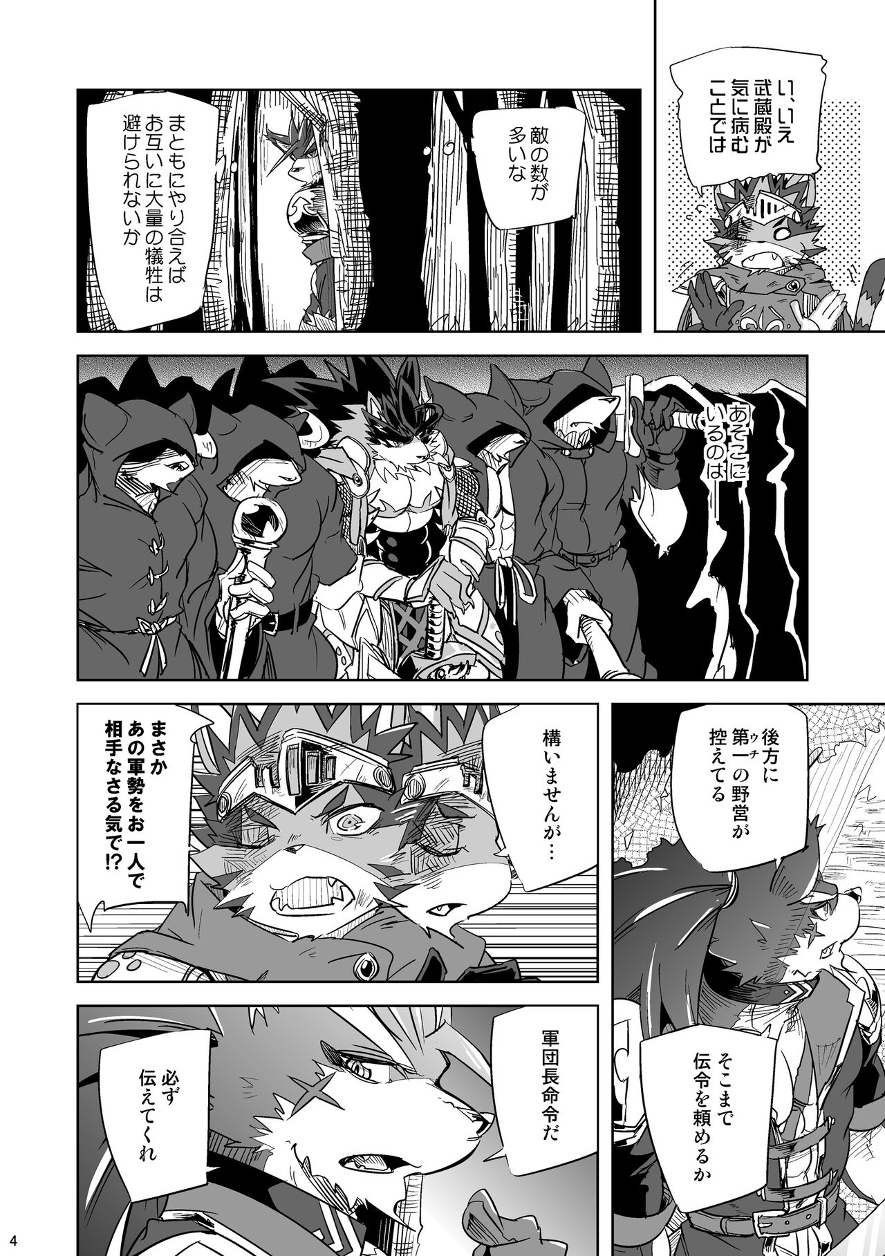 Hero in Darkness page 4 full