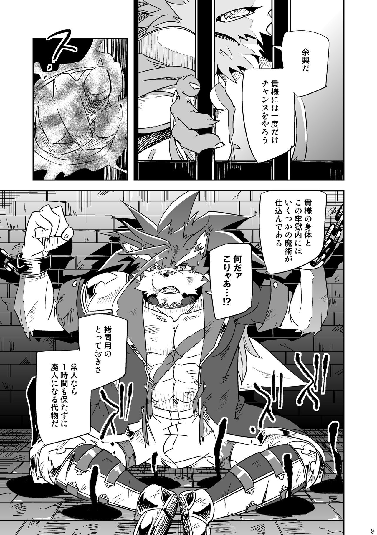 Hero in Darkness page 9 full