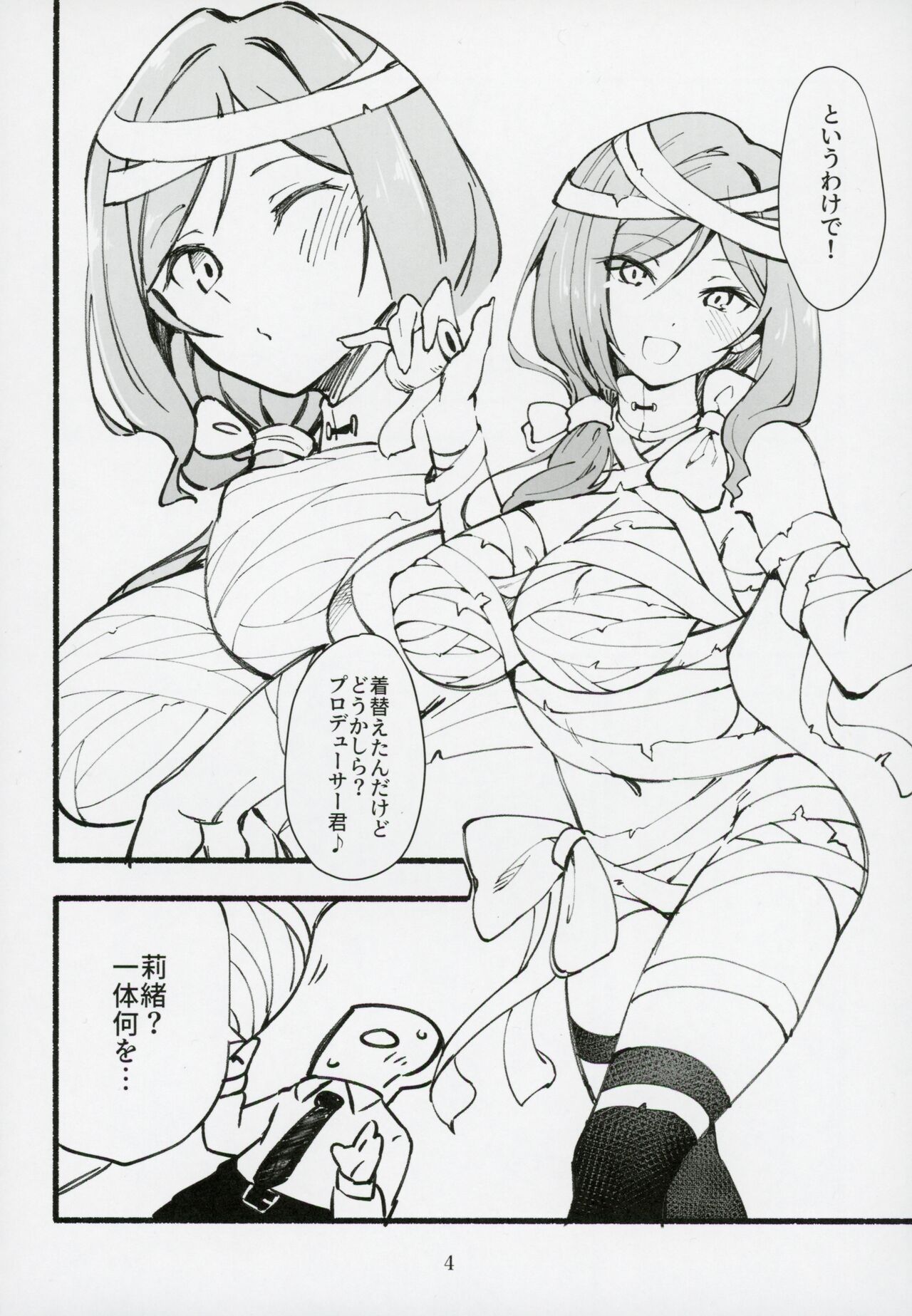 Mirishita no Ecchi na Rakugaki Shuu 5 page 5 full