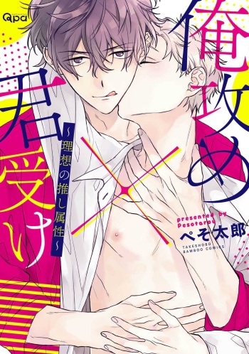 Ore-zeme×Kimi-uke Risou no Oshizokusei cover