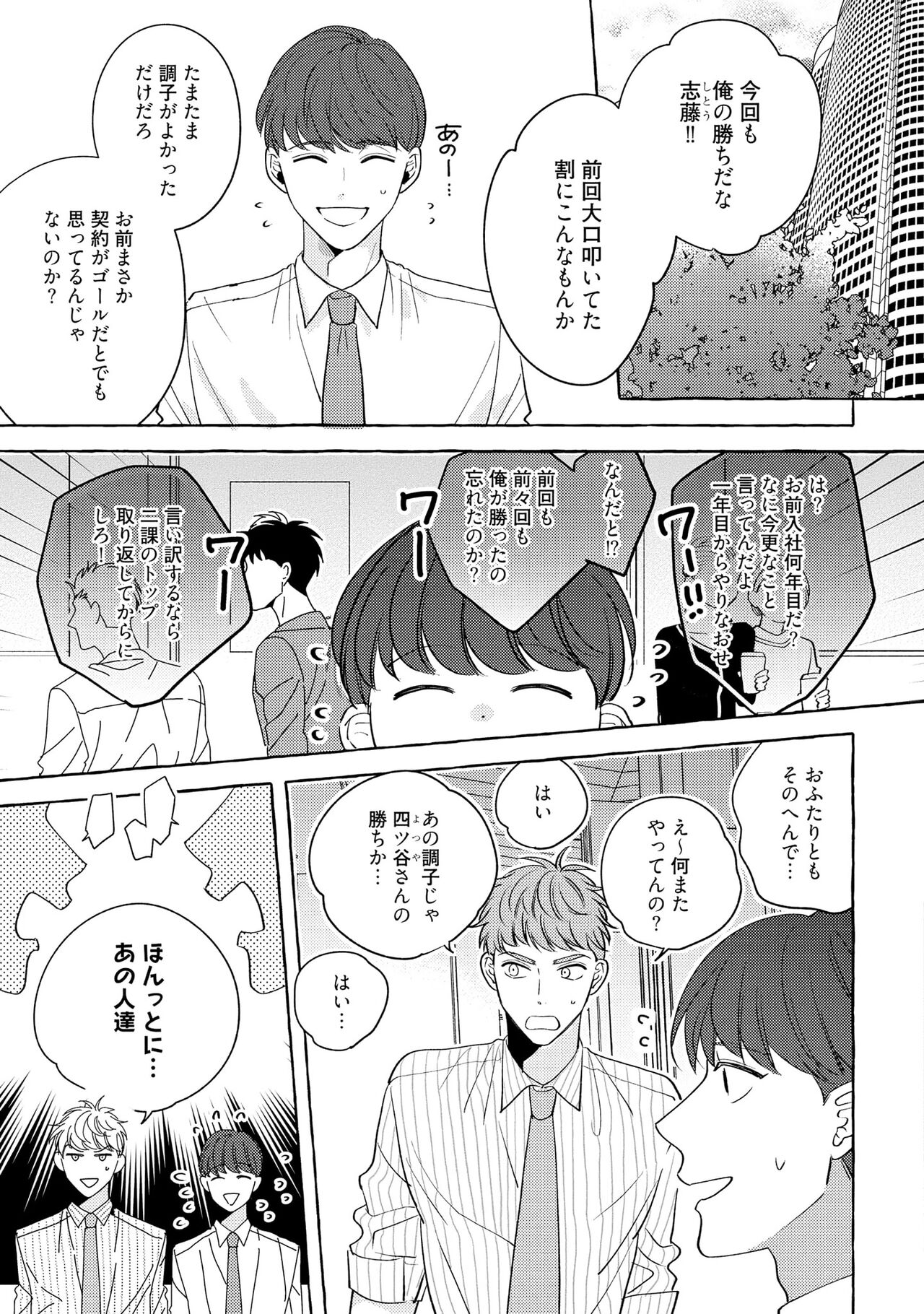 Fake Fact Lips page 7 full