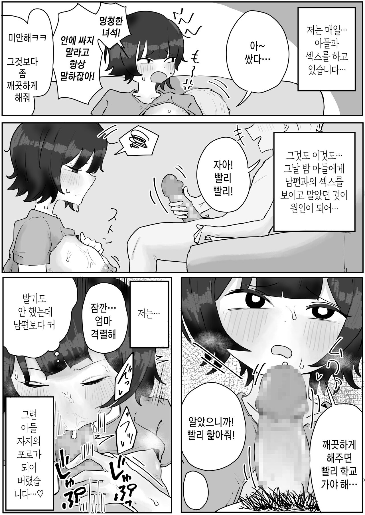 Musuko no Kyokon ni Yuwaku Sarete Mainichi Asedaku Sex Shichau Hahaoya no Hanashi 2-3 | 아들의 거근에 유혹되어 매일 땀범벅 섹스해 버리는 엄마의 이야기 2-3 page 3 full