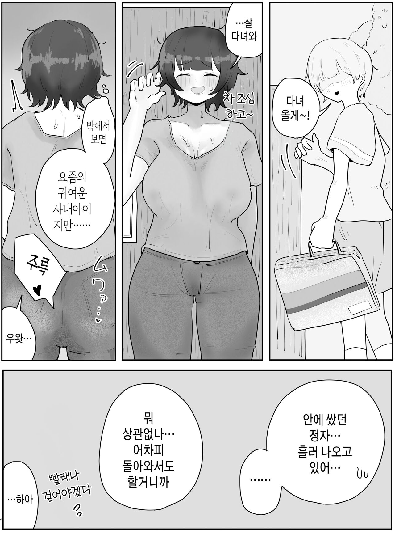 Musuko no Kyokon ni Yuwaku Sarete Mainichi Asedaku Sex Shichau Hahaoya no Hanashi 2-3 | 아들의 거근에 유혹되어 매일 땀범벅 섹스해 버리는 엄마의 이야기 2-3 page 4 full