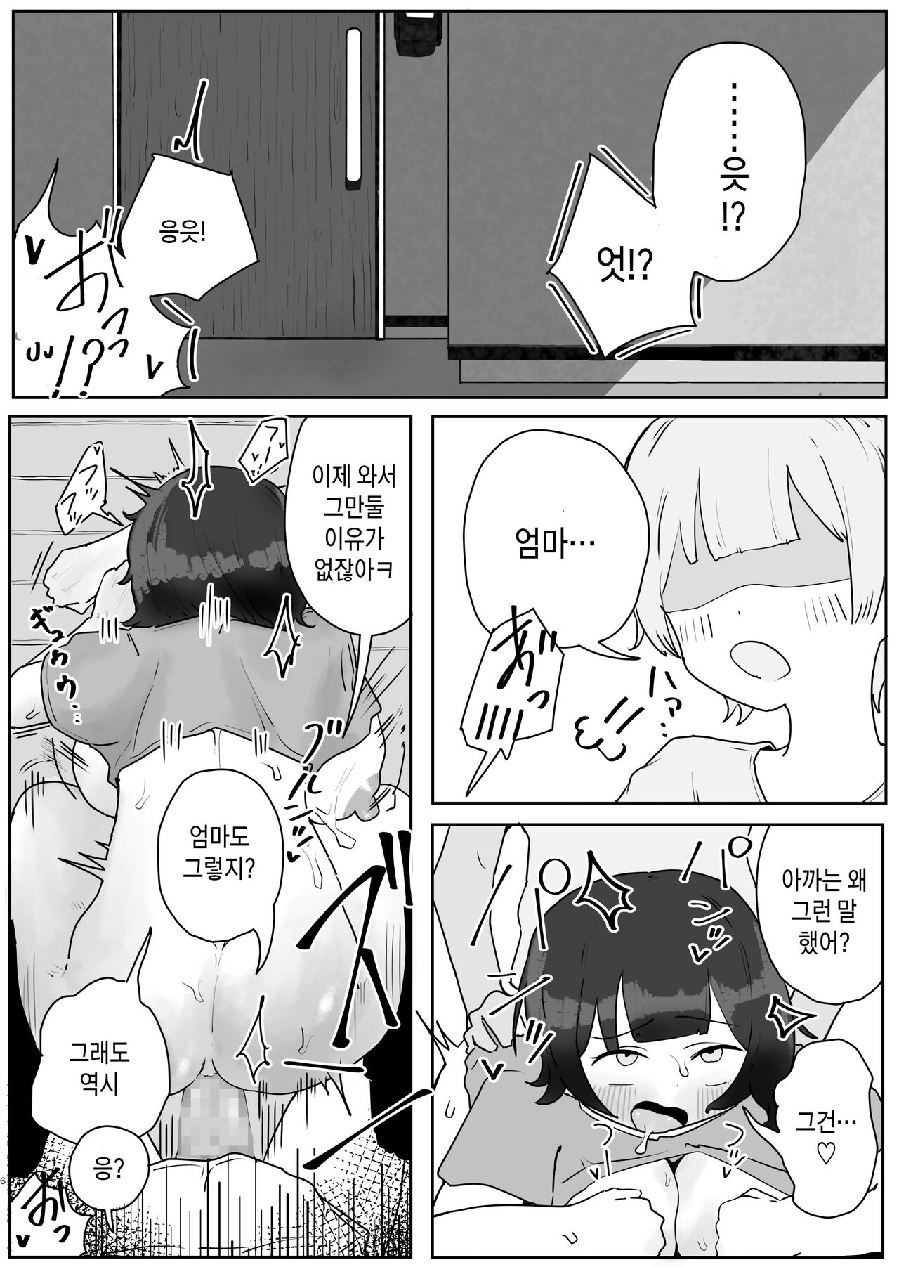 Musuko no Kyokon ni Yuwaku Sarete Mainichi Asedaku Sex Shichau Hahaoya no Hanashi 2-3 | 아들의 거근에 유혹되어 매일 땀범벅 섹스해 버리는 엄마의 이야기 2-3 page 6 full