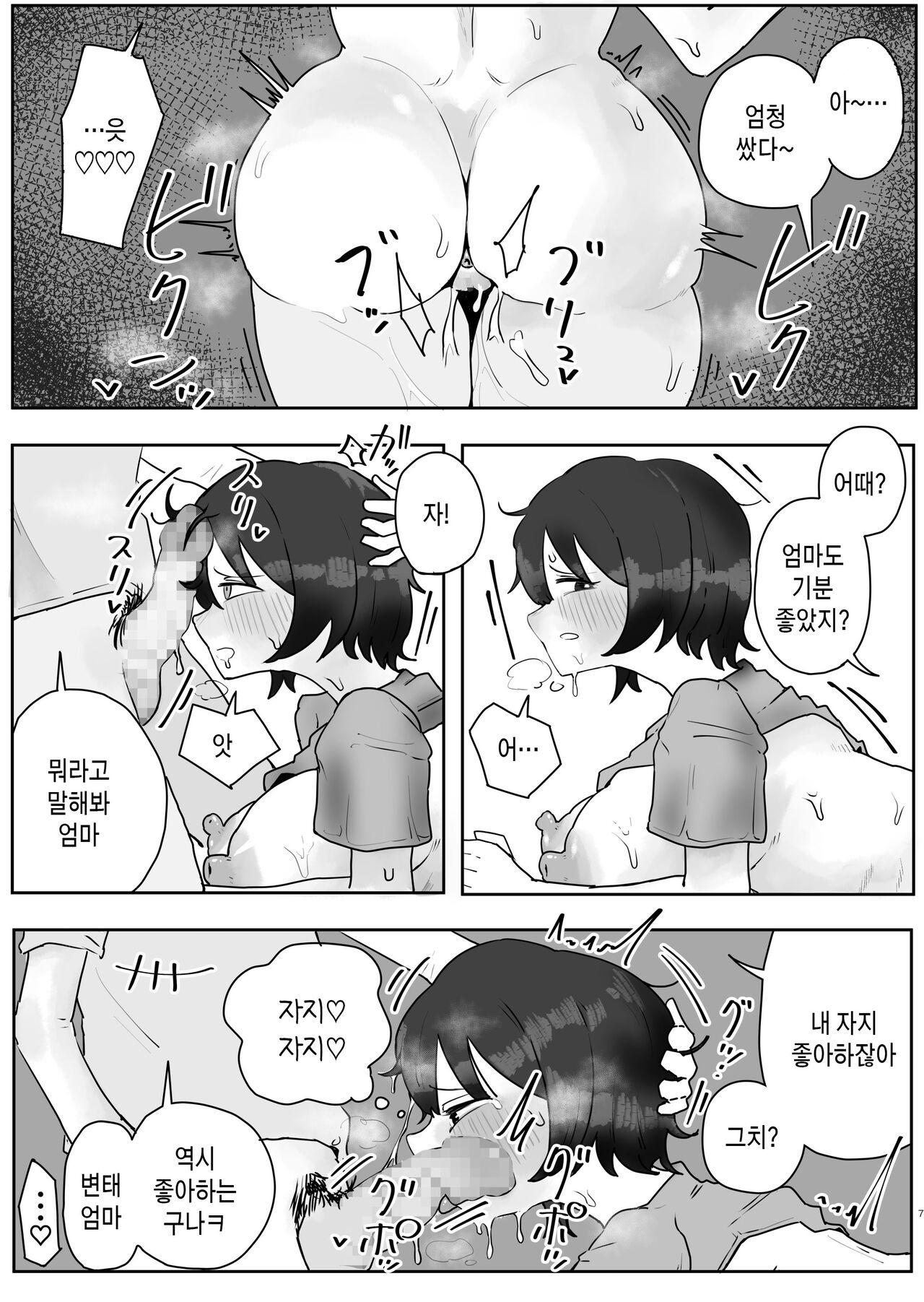 Musuko no Kyokon ni Yuwaku Sarete Mainichi Asedaku Sex Shichau Hahaoya no Hanashi 2-3 | 아들의 거근에 유혹되어 매일 땀범벅 섹스해 버리는 엄마의 이야기 2-3 page 7 full