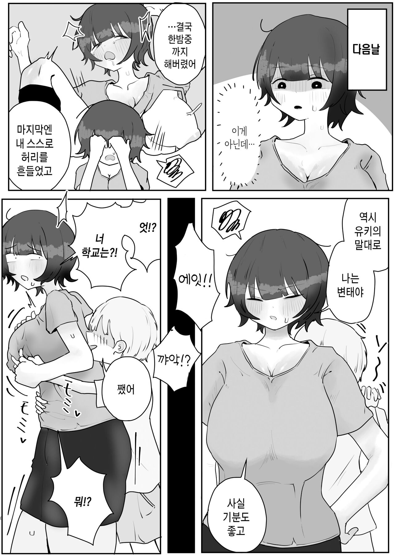 Musuko no Kyokon ni Yuwaku Sarete Mainichi Asedaku Sex Shichau Hahaoya no Hanashi 2-3 | 아들의 거근에 유혹되어 매일 땀범벅 섹스해 버리는 엄마의 이야기 2-3 page 8 full