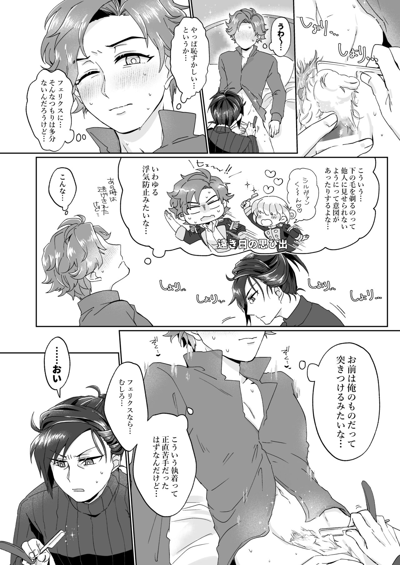 シェイビングパニック！ page 10 full