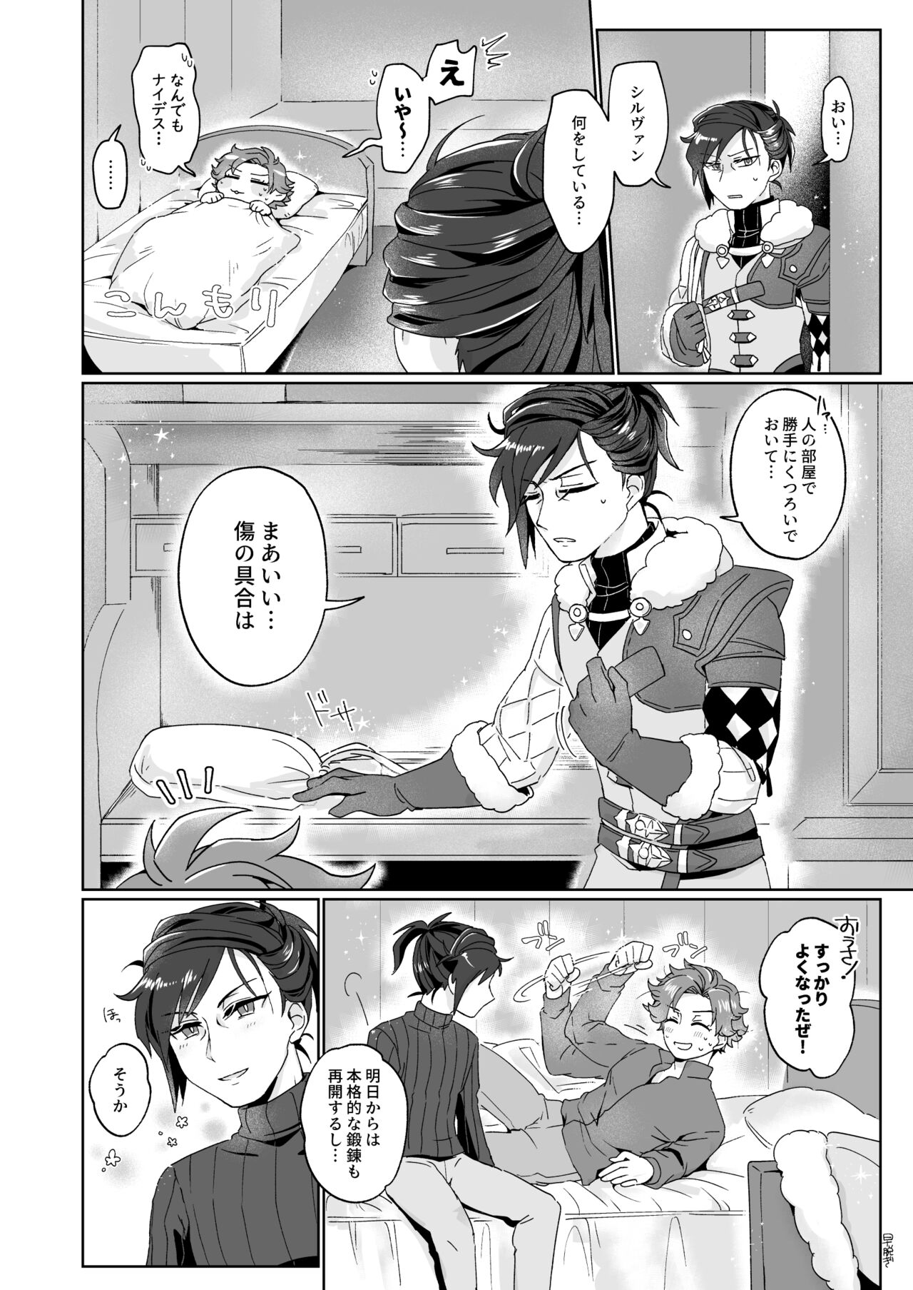 シェイビングパニック！ page 4 full