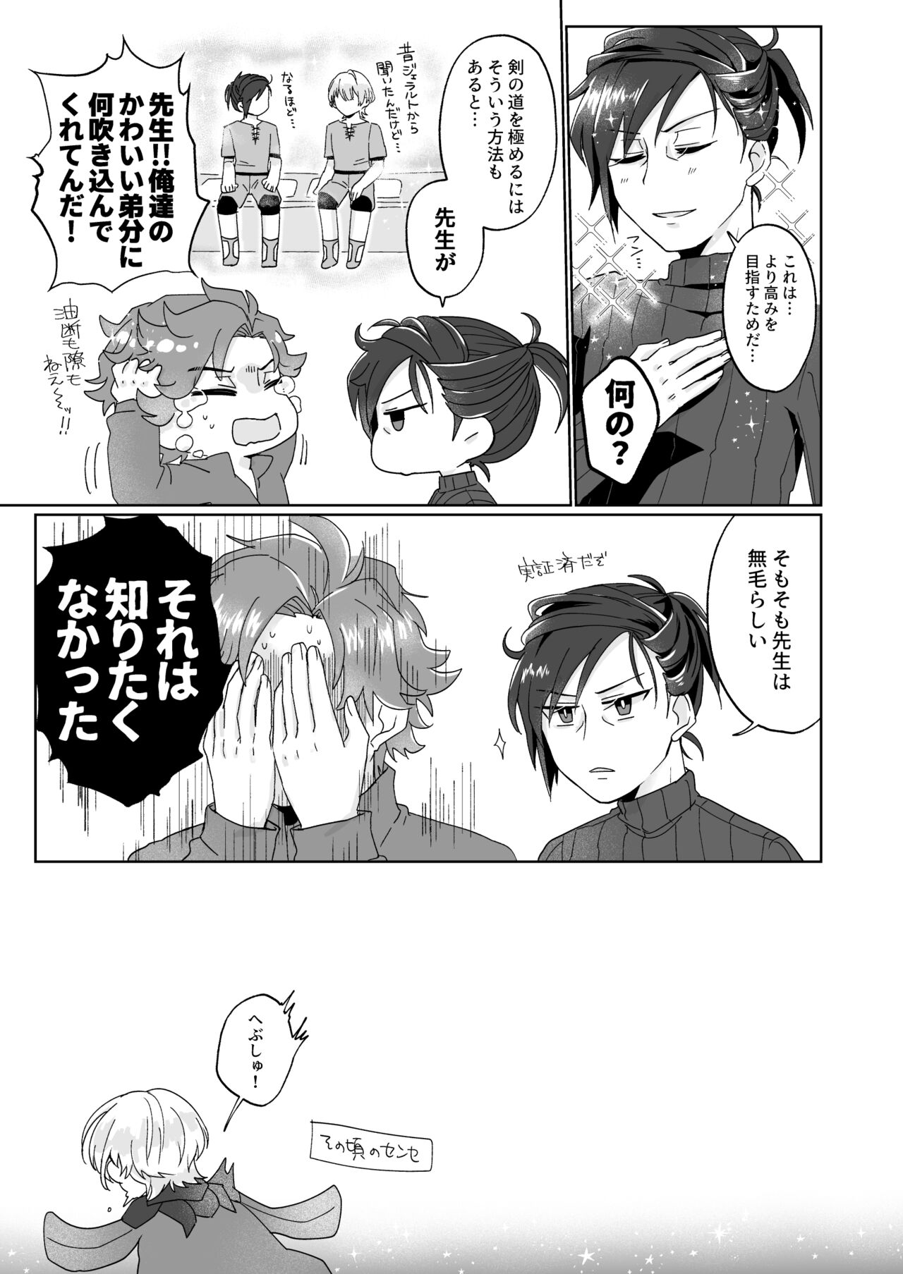 シェイビングパニック！ page 7 full