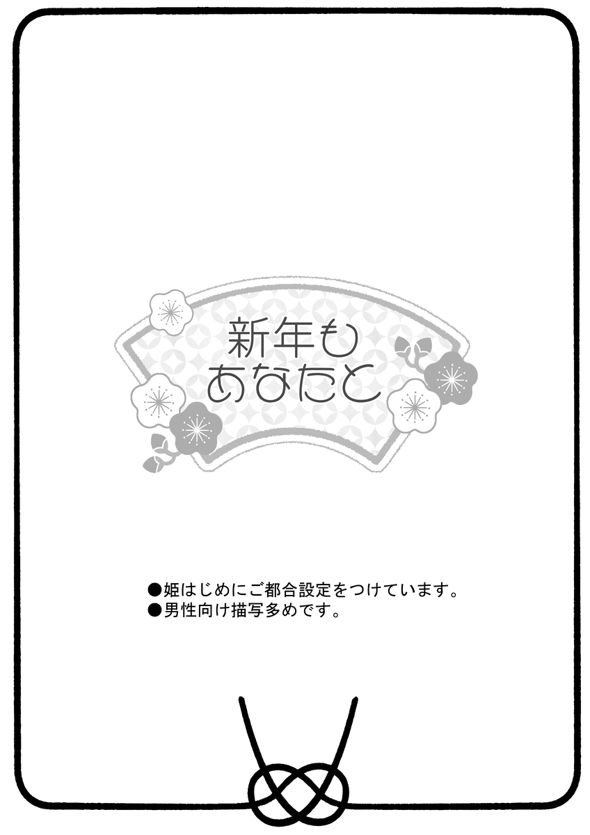 shin'nen mo anata to  amaku jōnetsu-tekina yoru o page 3 full
