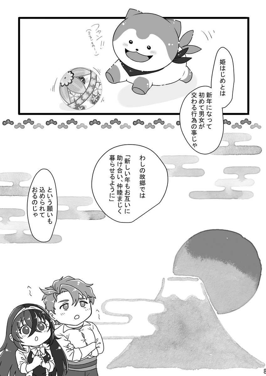 shin'nen mo anata to  amaku jōnetsu-tekina yoru o page 8 full