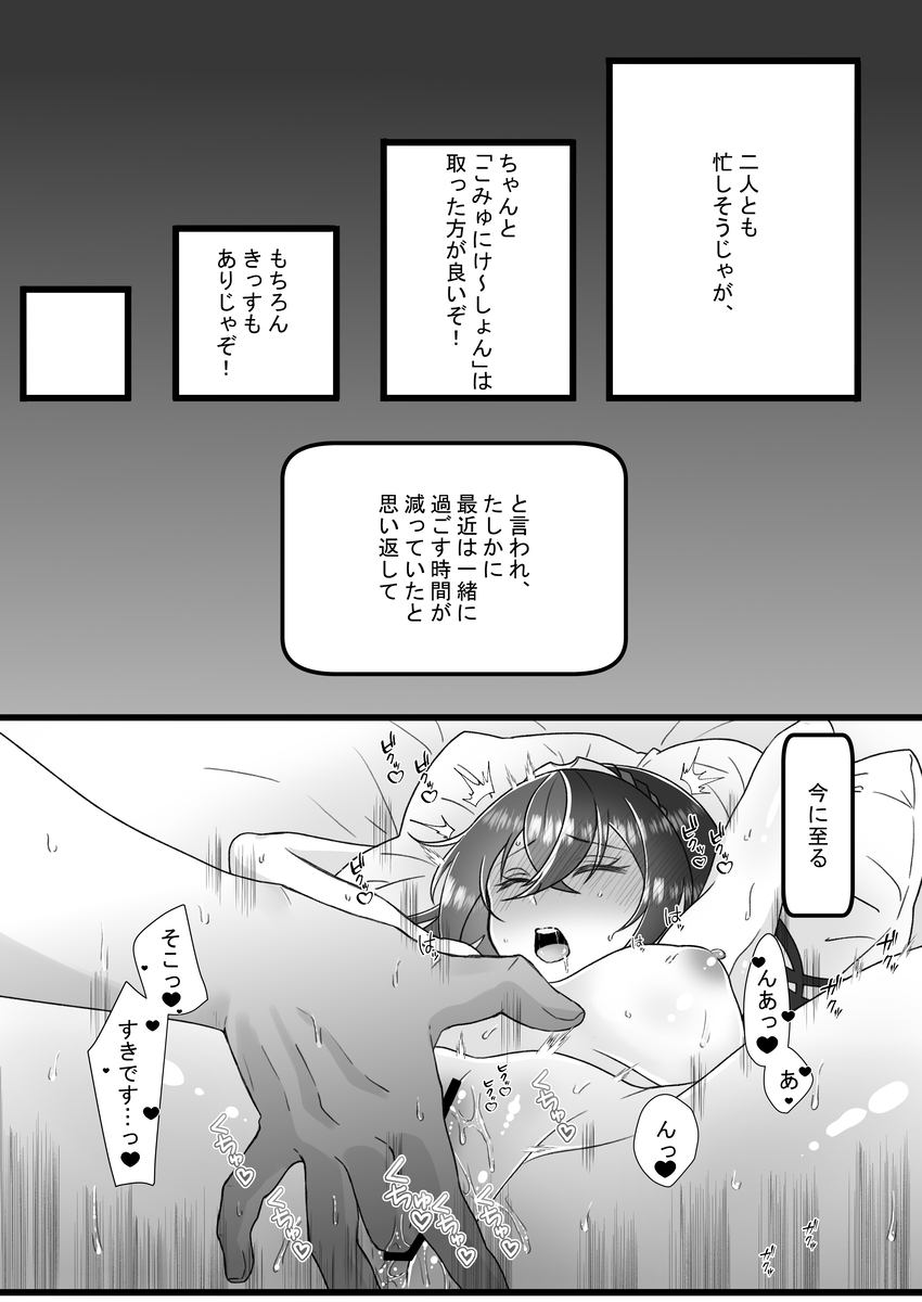 shin'nen mo anata to  amaku jōnetsu-tekina yoru o page 9 full