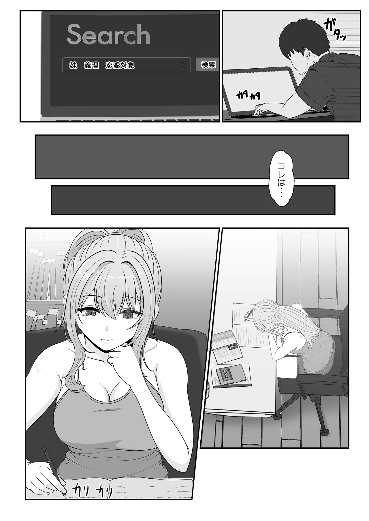 Gimai ga Suiminyaku Nomaseyou to Shite Kurun desu kedo... 2 page 10 full