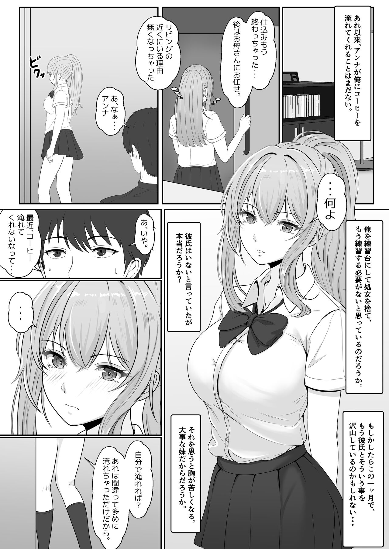 Gimai ga Suiminyaku Nomaseyou to Shite Kurun desu kedo... 2 page 8 full