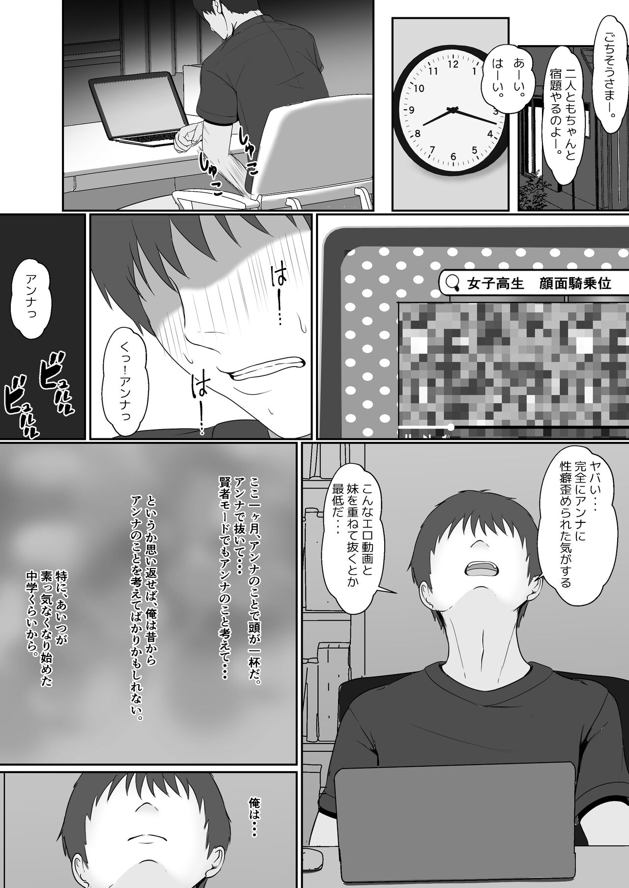 Gimai ga Suiminyaku Nomaseyou to Shite Kurun desu kedo... 2 page 9 full