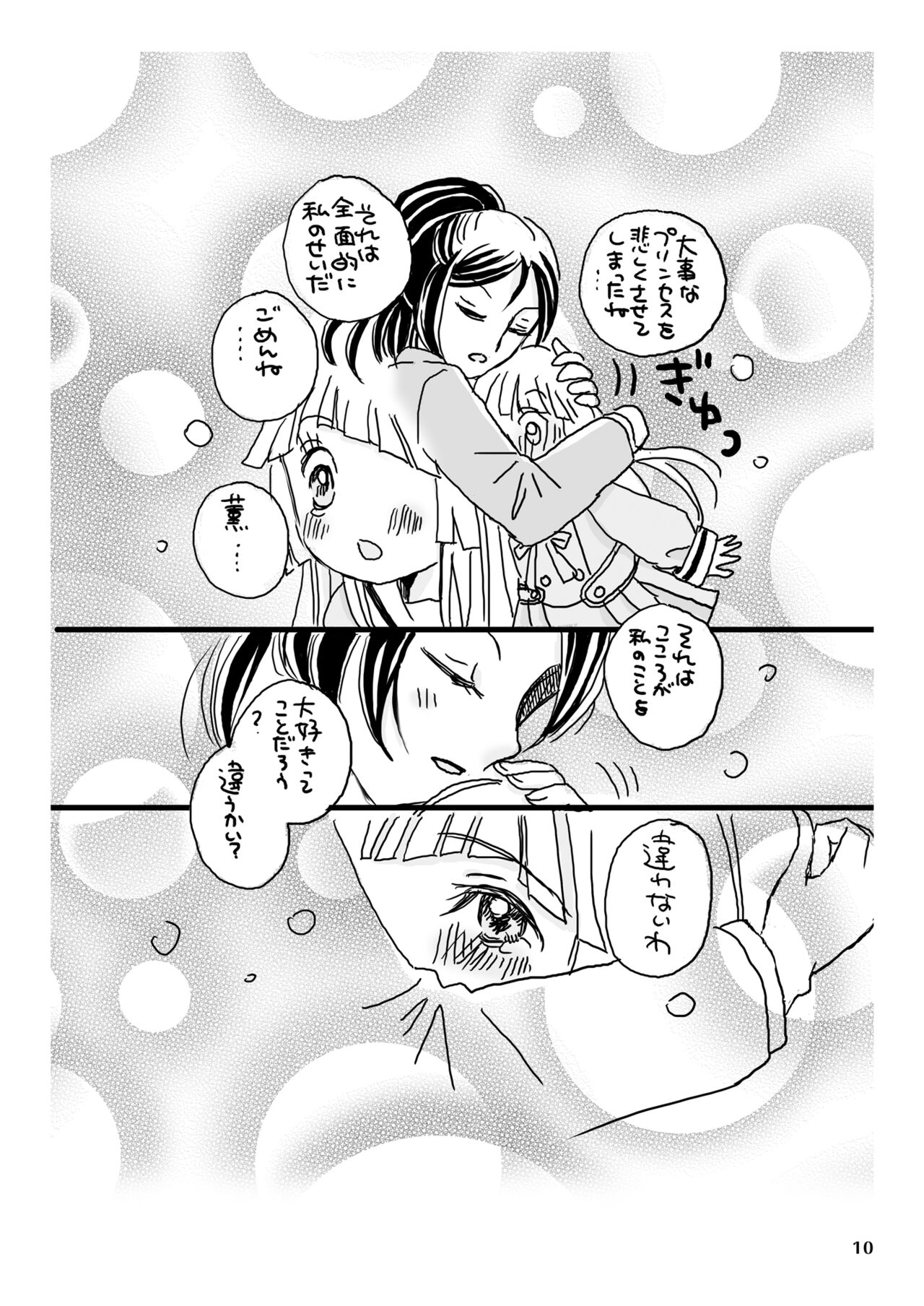 Hakanaki Koneko-tachi no Himegoto page 10 full