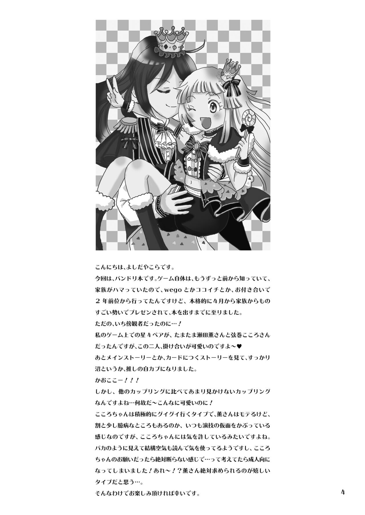 Hakanaki Koneko-tachi no Himegoto page 4 full