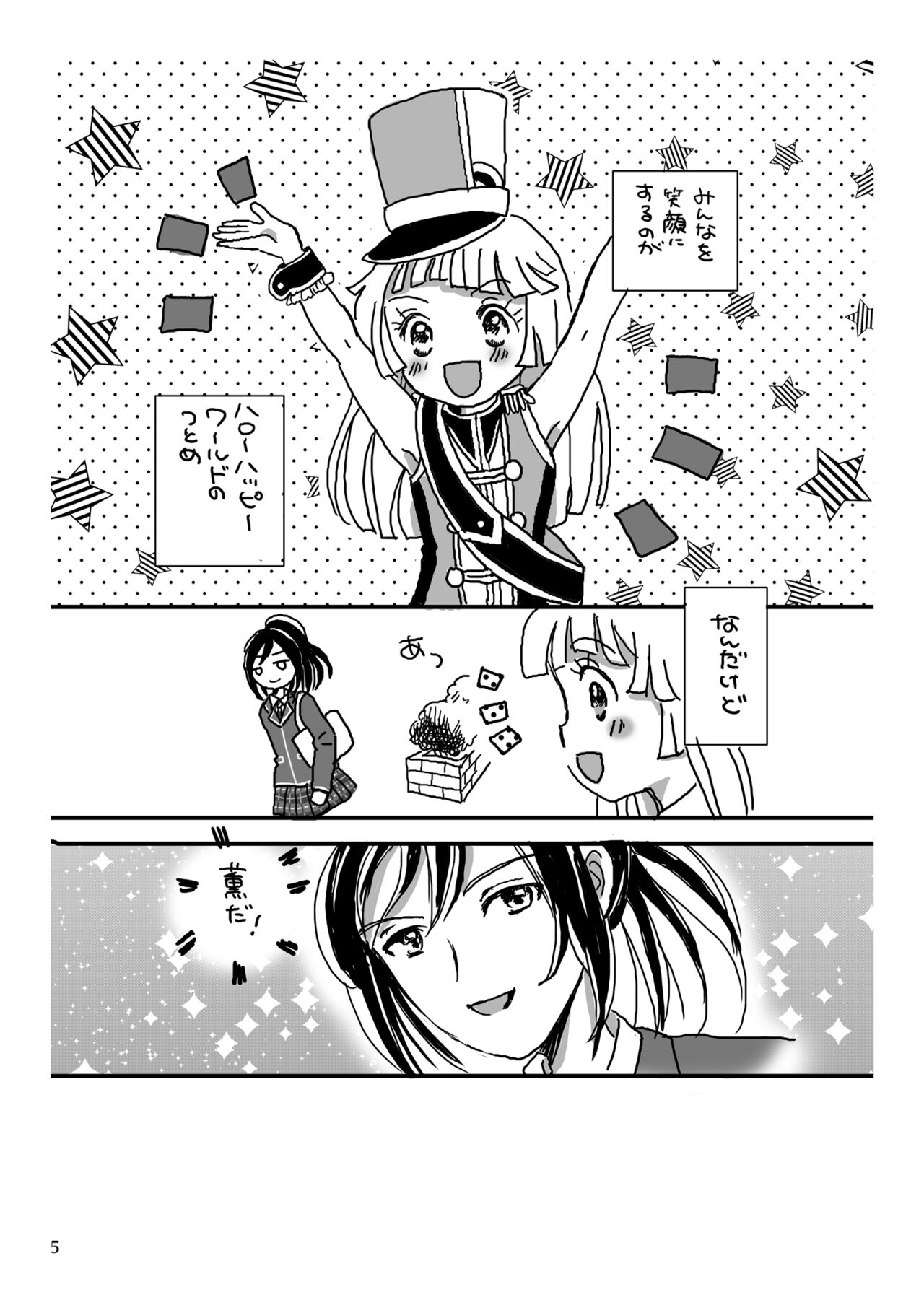 Hakanaki Koneko-tachi no Himegoto page 5 full