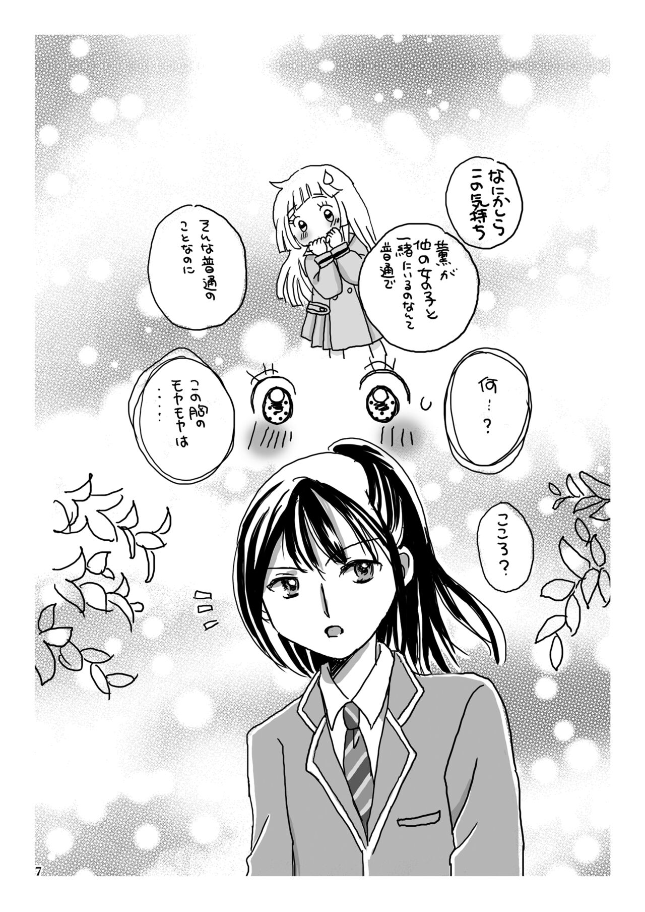 Hakanaki Koneko-tachi no Himegoto page 7 full