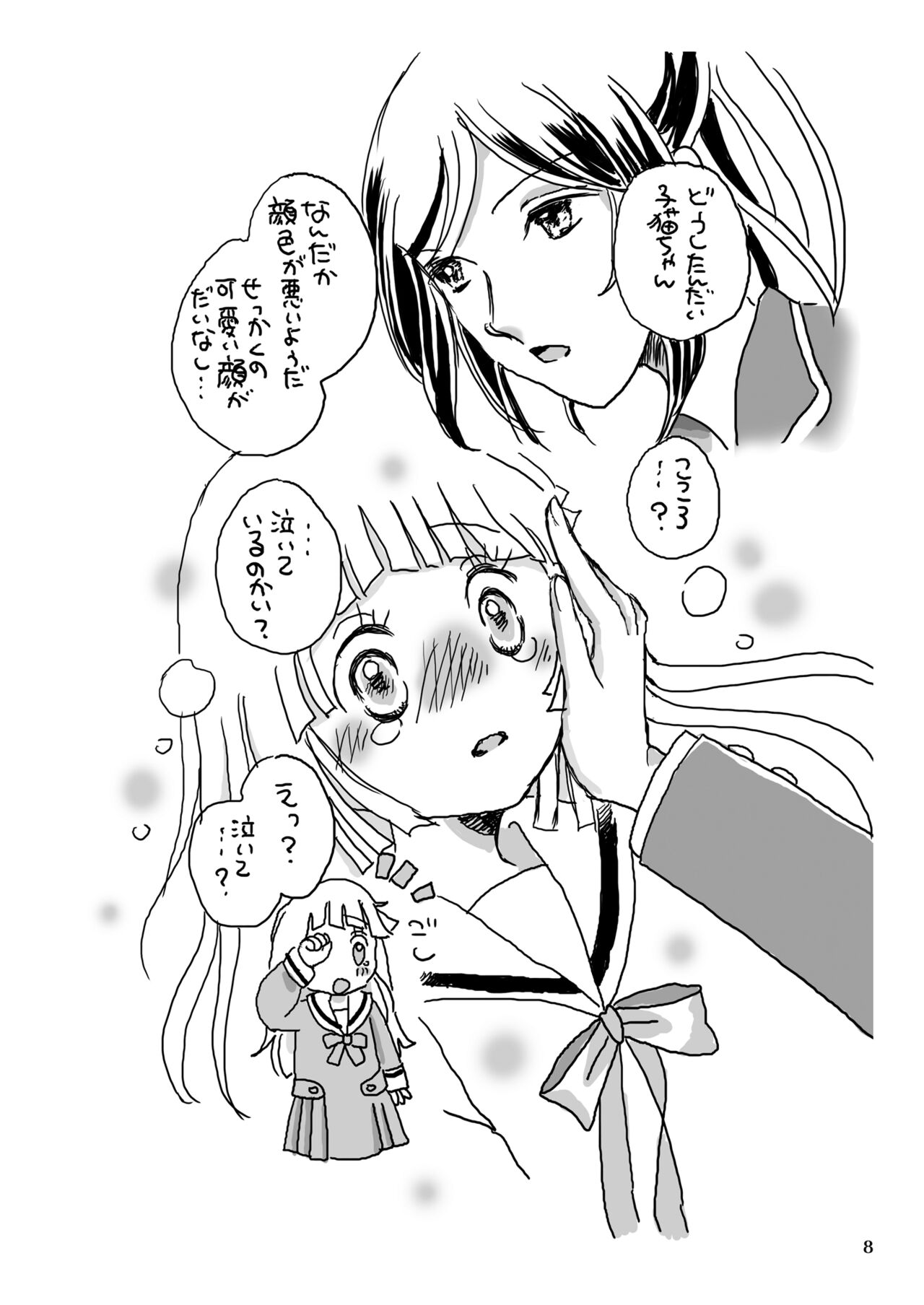 Hakanaki Koneko-tachi no Himegoto page 8 full