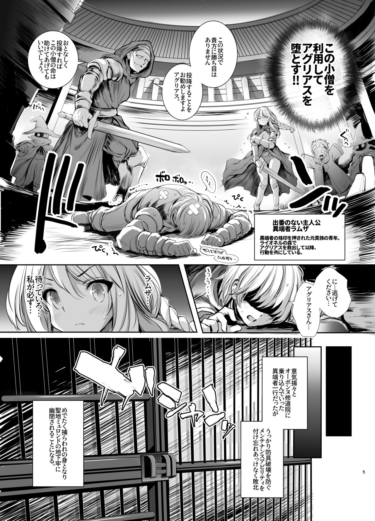 Agrias-san ni Armor Break!! page 5 full