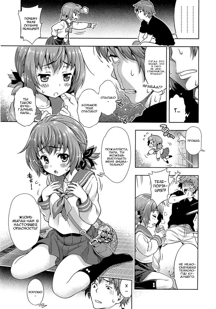 Mirai kara Kimashita! Zenpen page 3 full