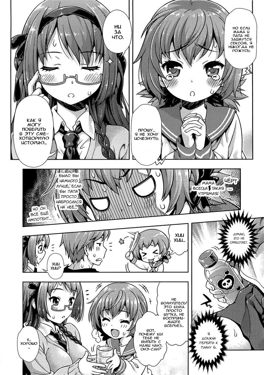 Mirai kara Kimashita! Zenpen page 8 full