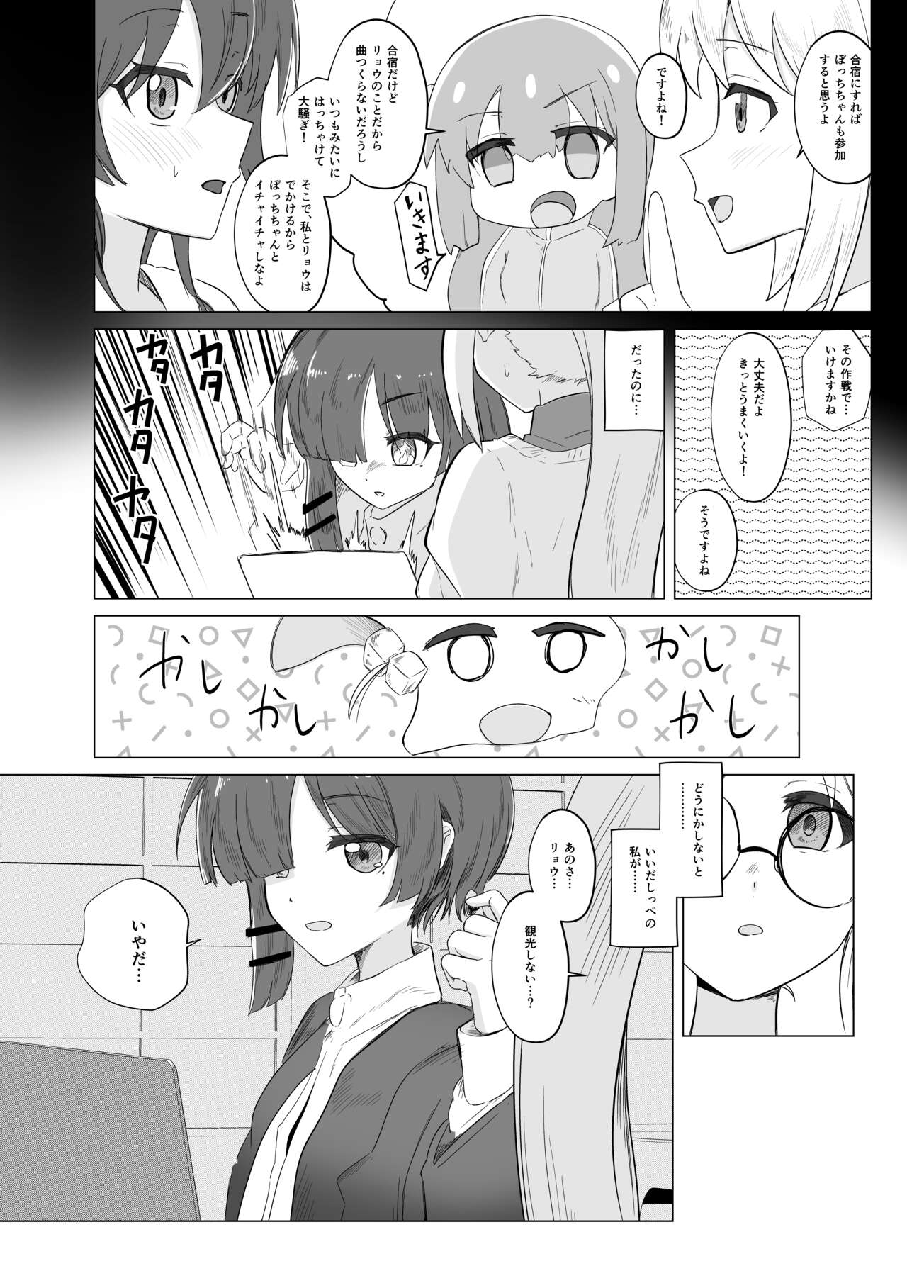 Yumedattara Yokatta no ni… page 6 full