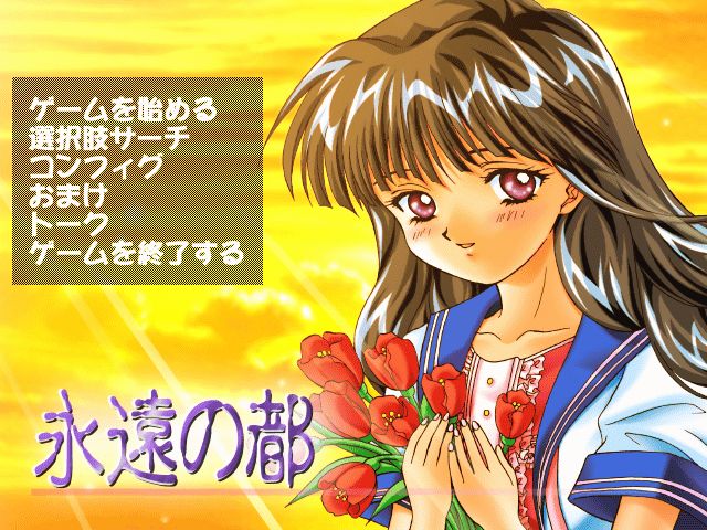 Eien no Miyako Eternal Love page 1 full