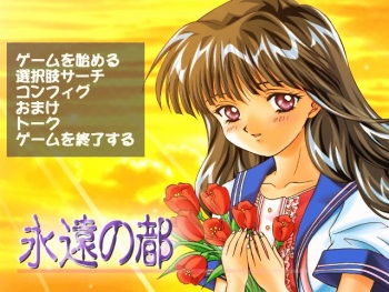 Eien no Miyako Eternal Love cover