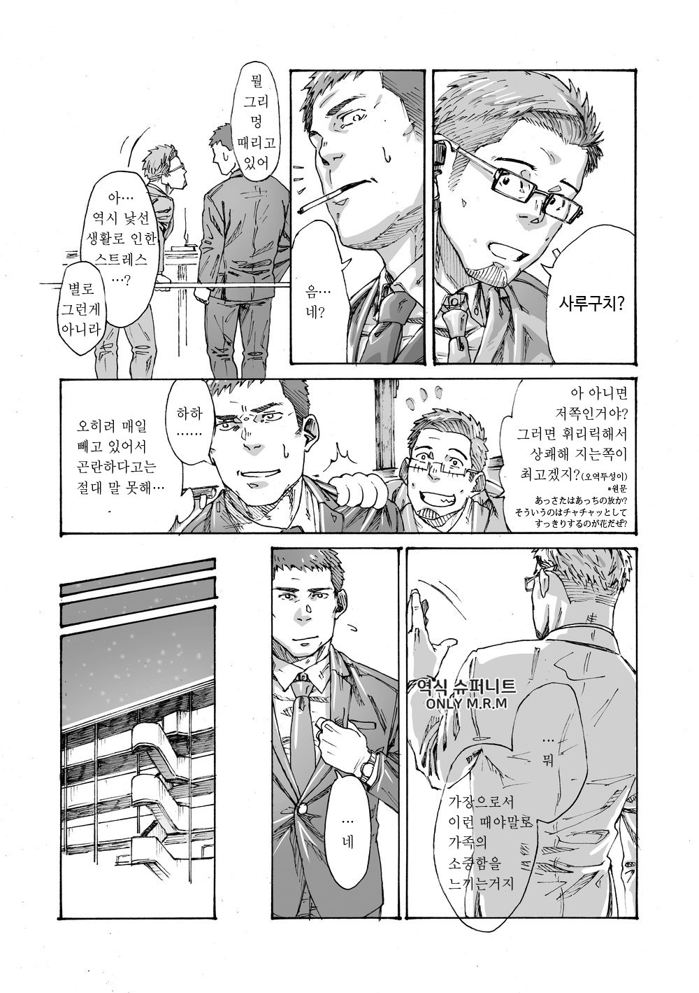 Ore no Onakin de Sekai ga Yabai | 나의 금딸 때문에 세상이 위험해 page 7 full