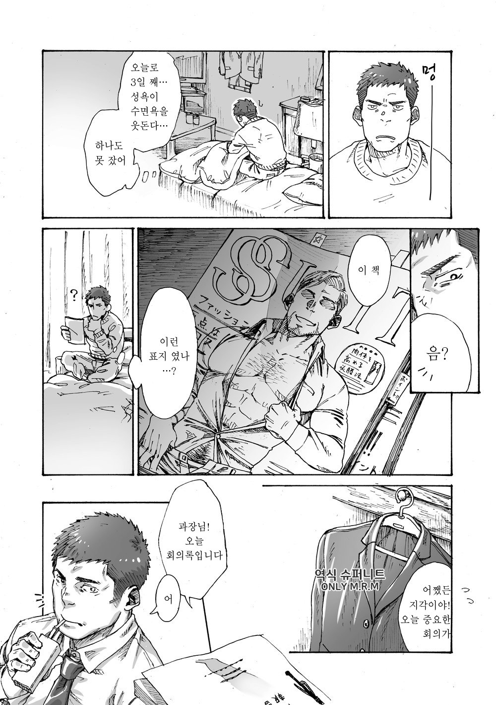 Ore no Onakin de Sekai ga Yabai | 나의 금딸 때문에 세상이 위험해 page 9 full