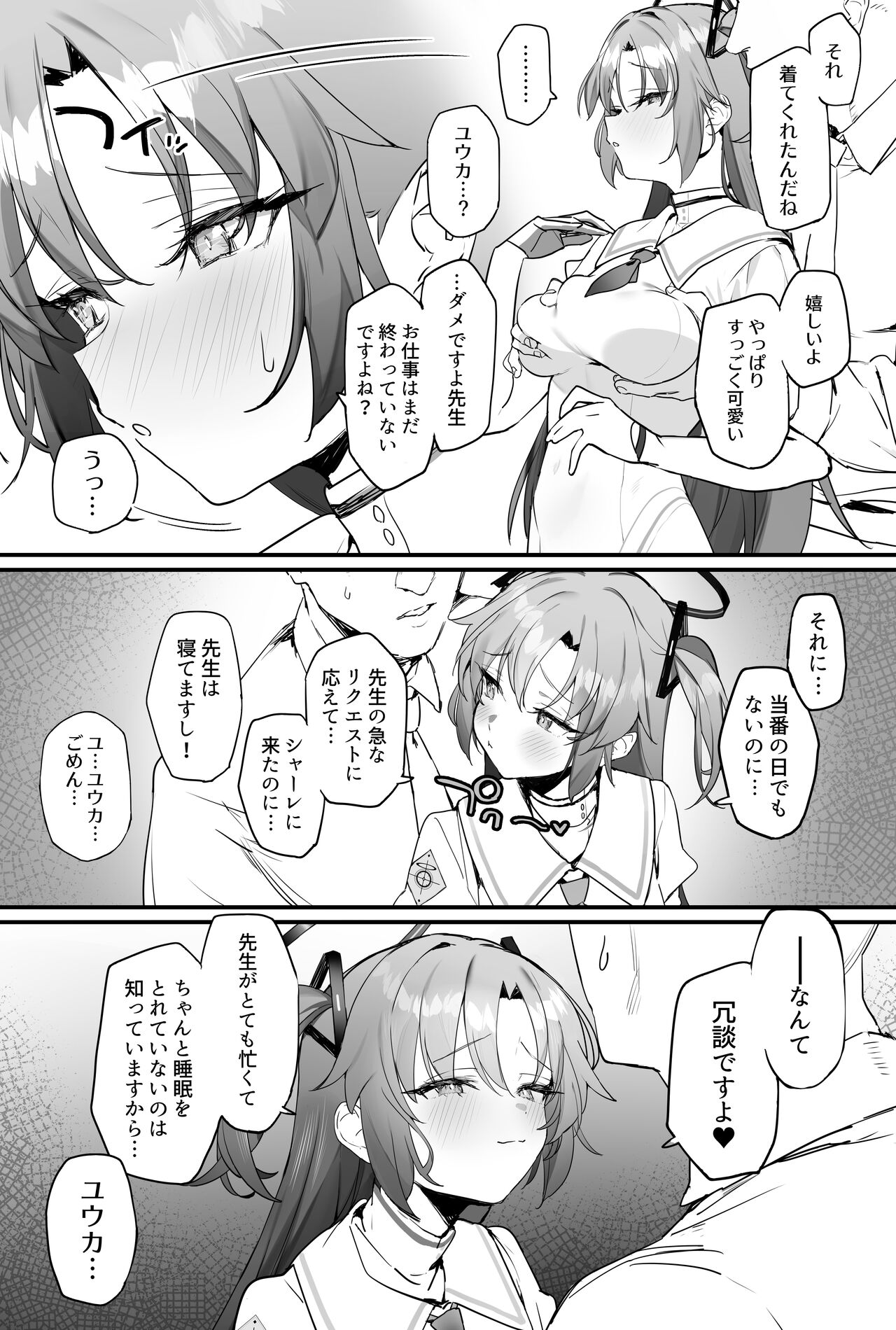 Yuuka-chan to Ichaicha Suru Hon page 6 full