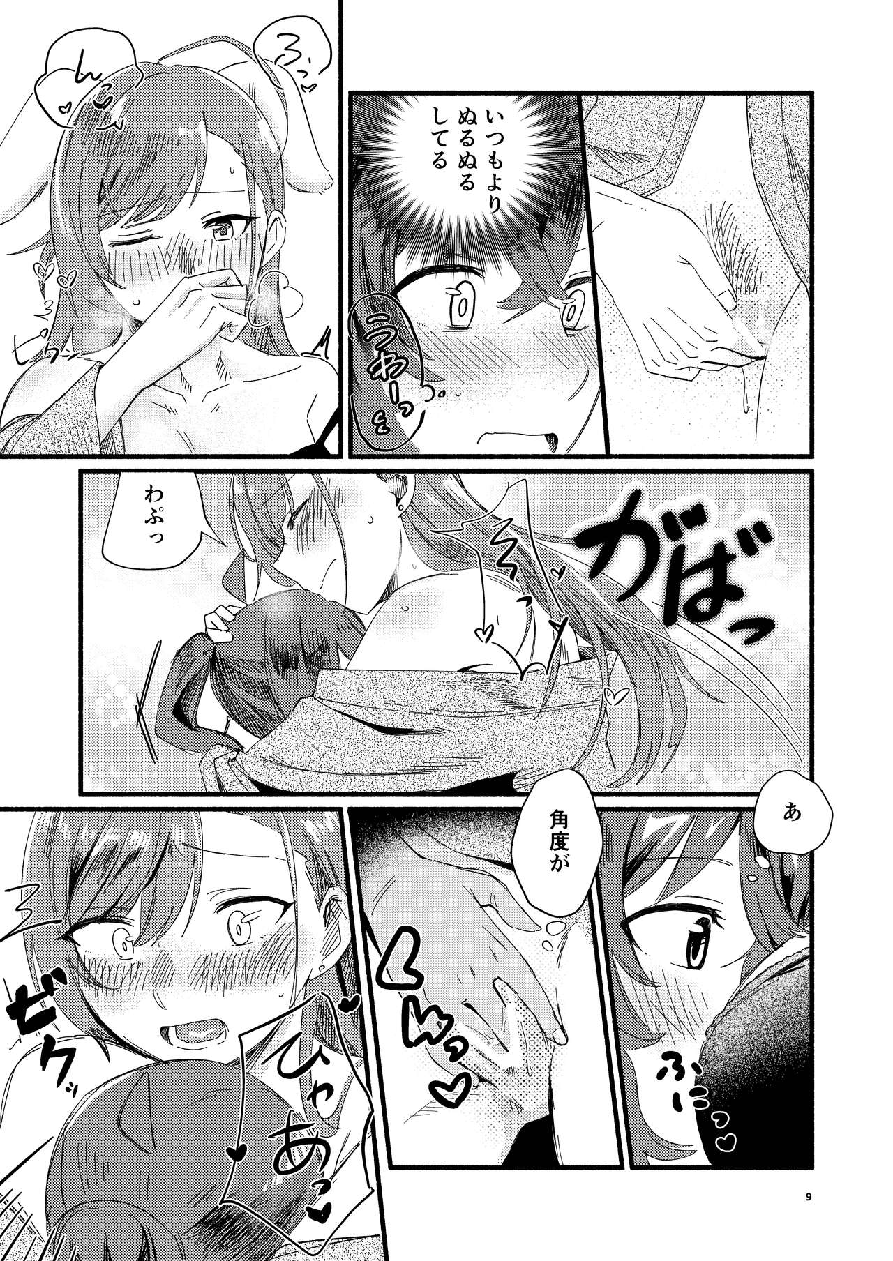 Usagi no Ongaeshi page 9 full