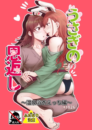 Usagi no Ongaeshi cover