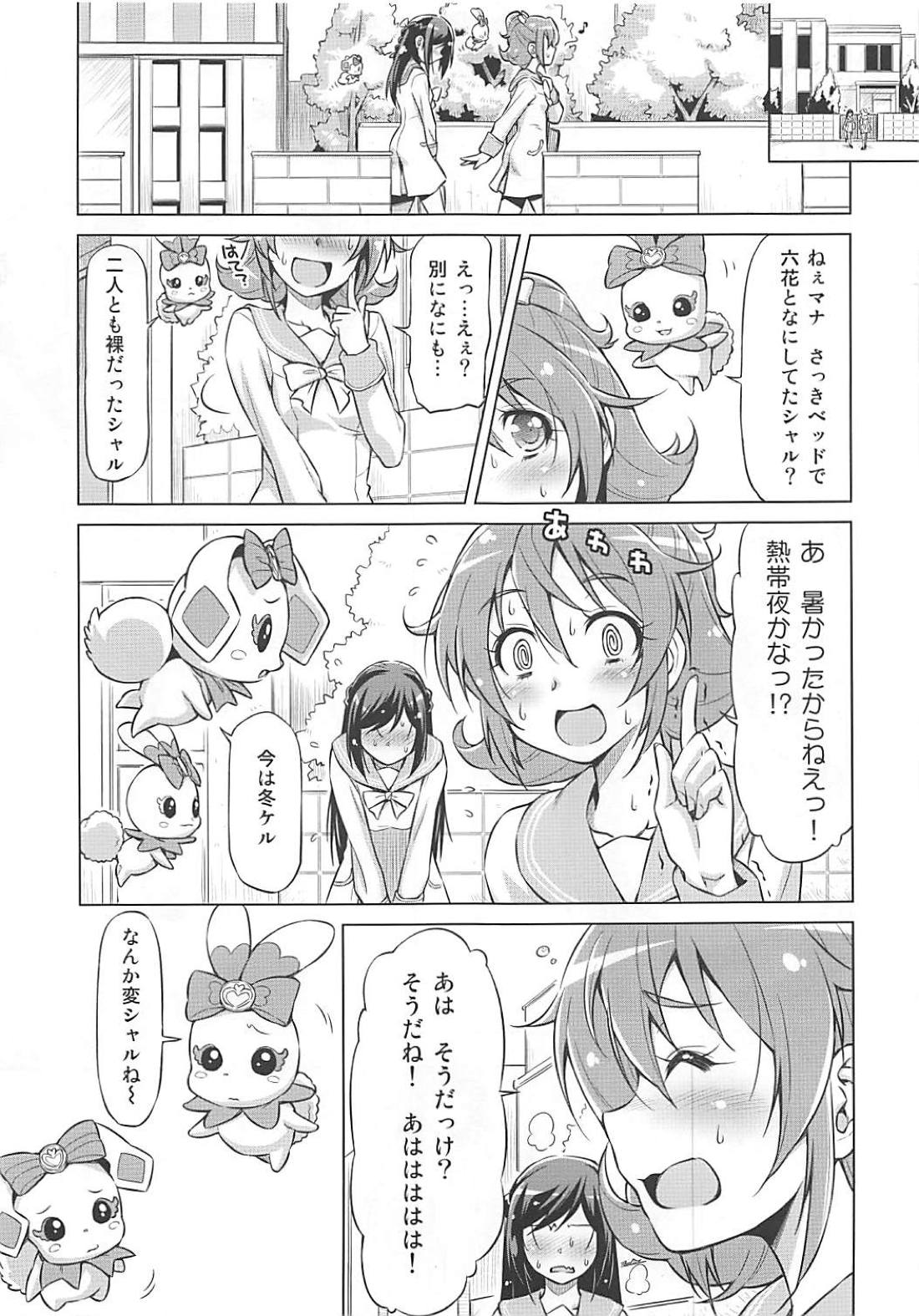 Rakeru Ganbari Sugi page 6 full