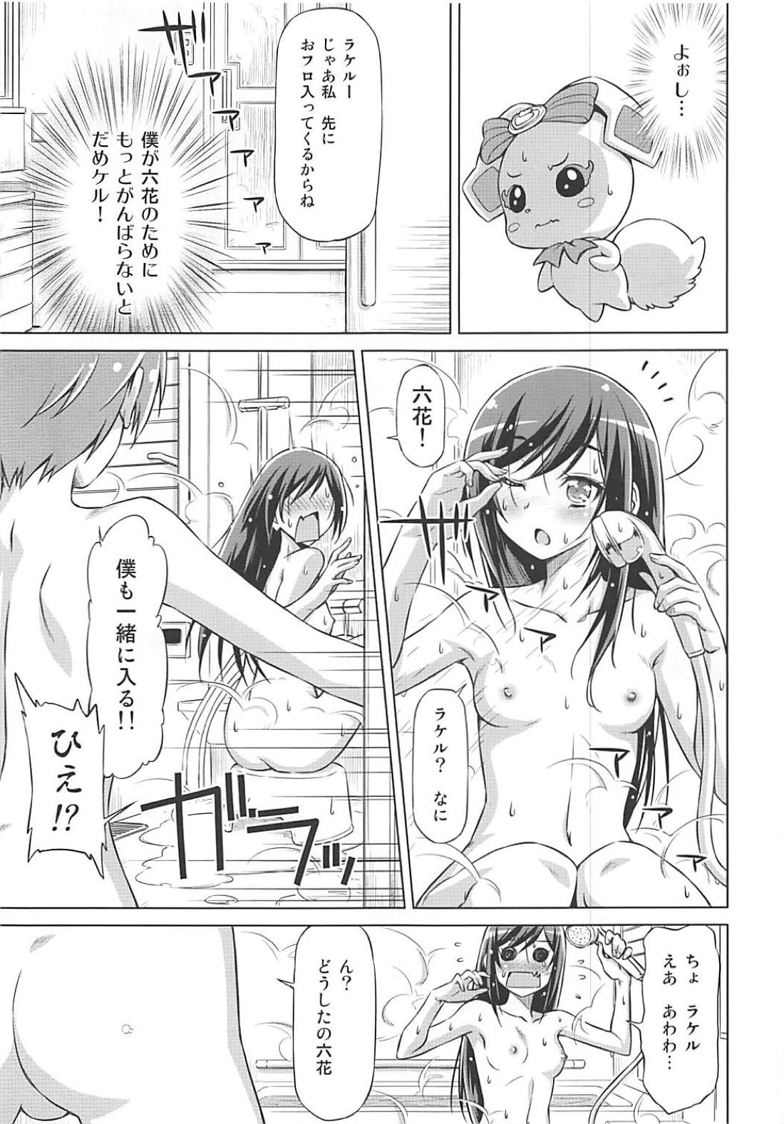 Rakeru Ganbari Sugi page 8 full