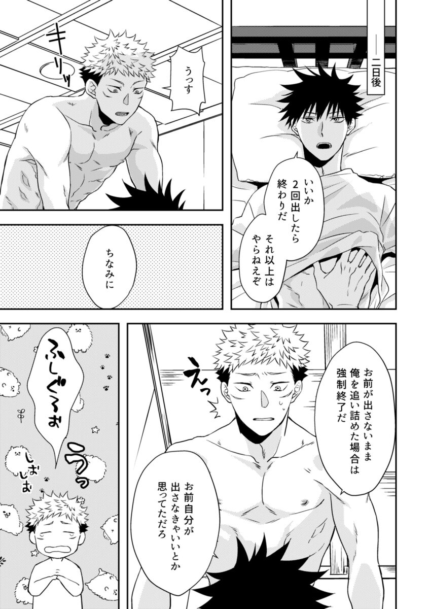 Onegaidakara iu koto kiite page 7 full