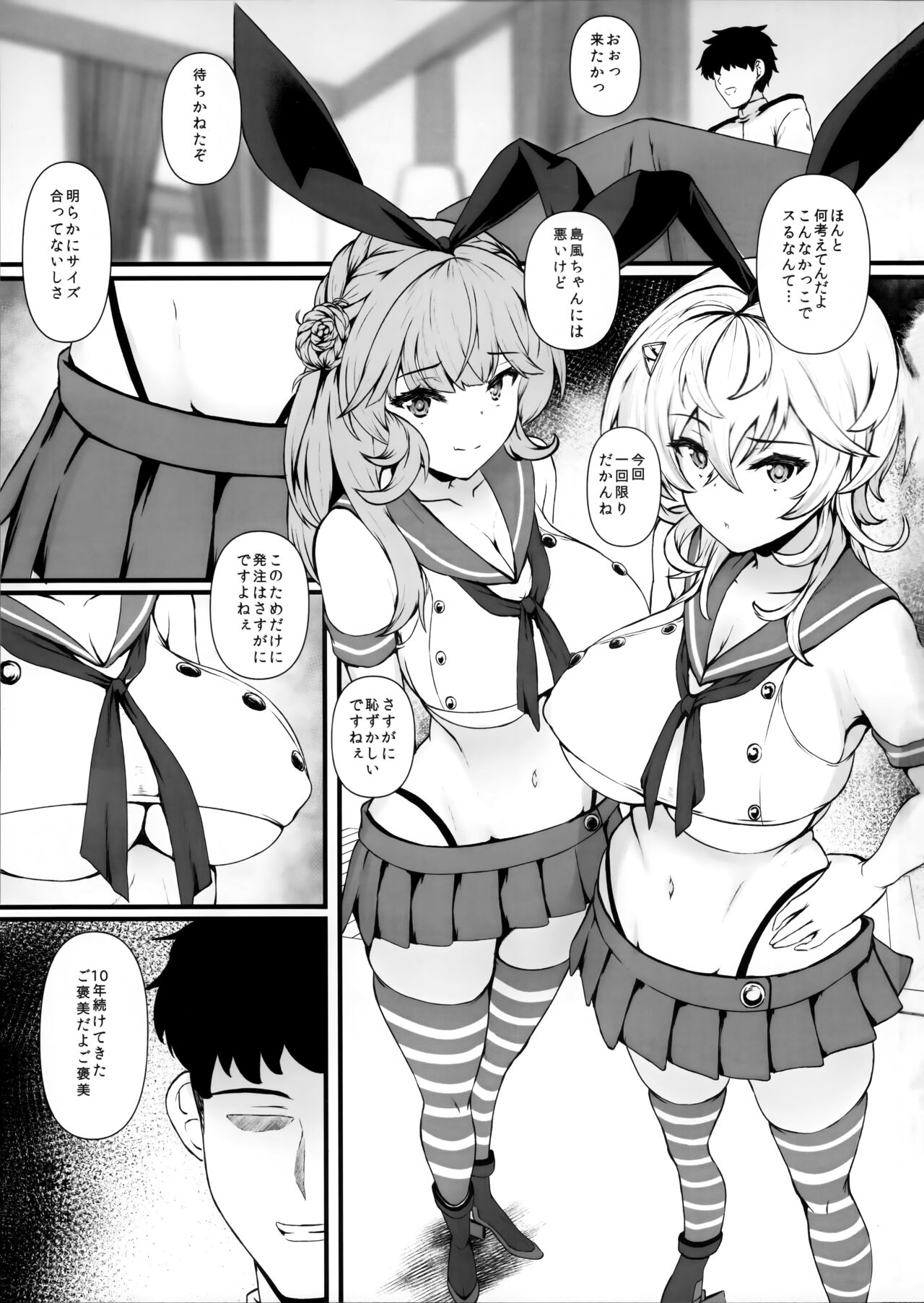 AmeShima page 2 full
