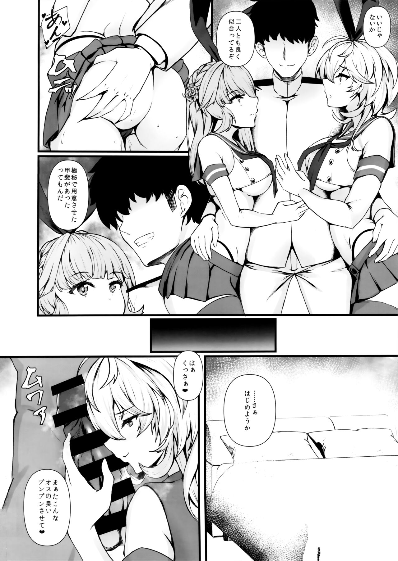 AmeShima page 3 full