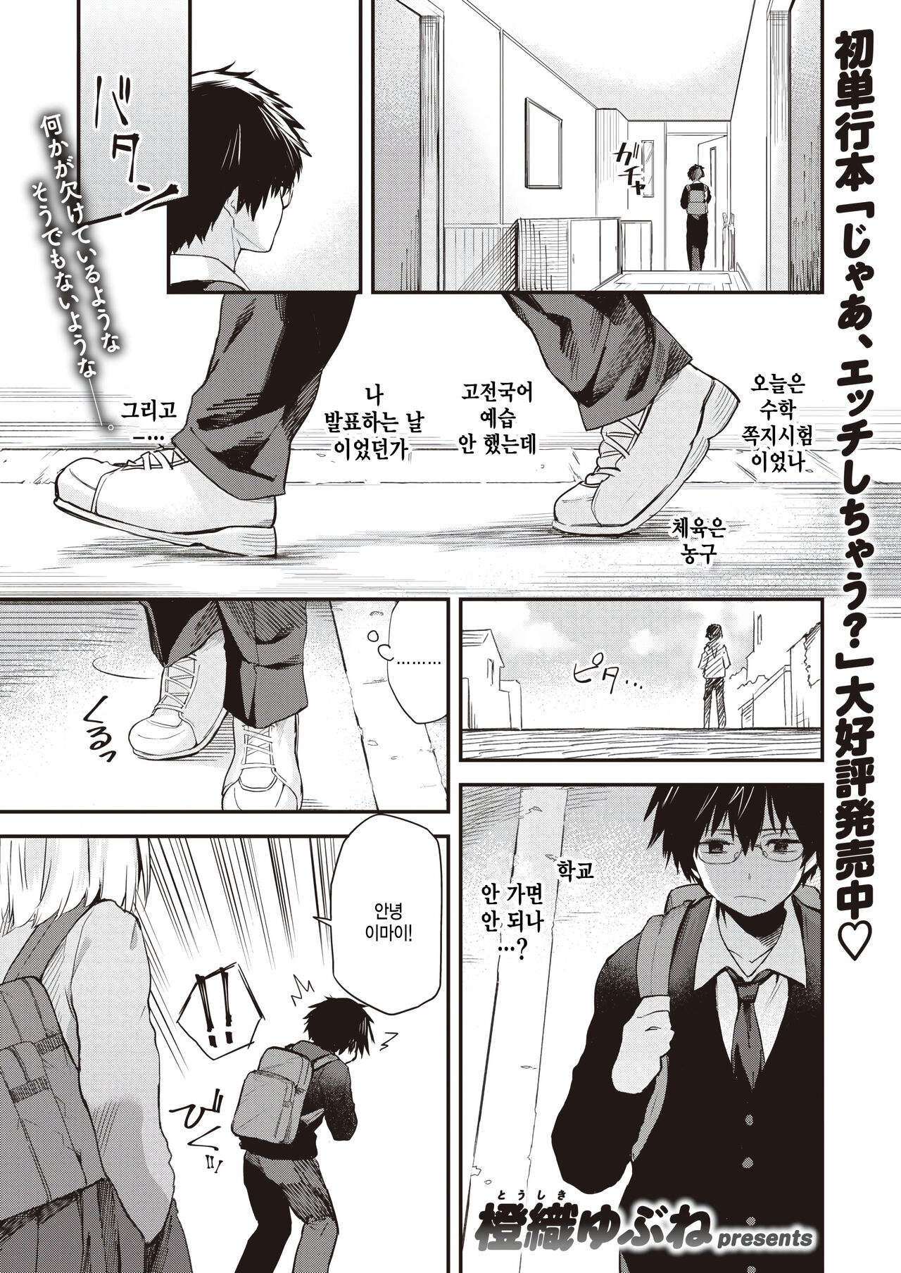 Zuruyasumi page 1 full