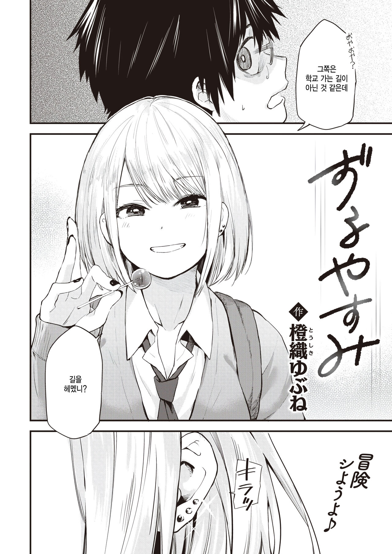 Zuruyasumi page 2 full