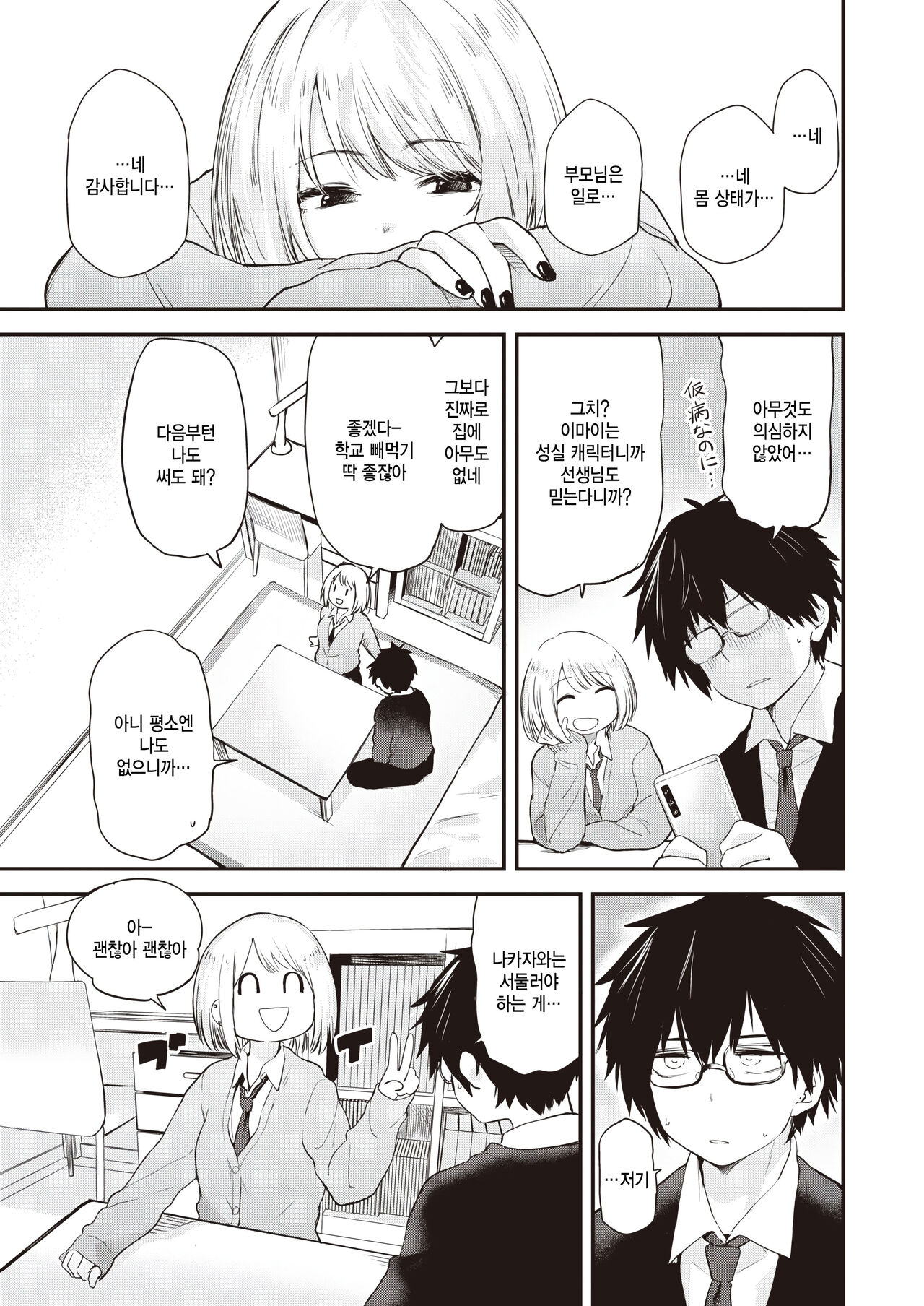 Zuruyasumi page 3 full