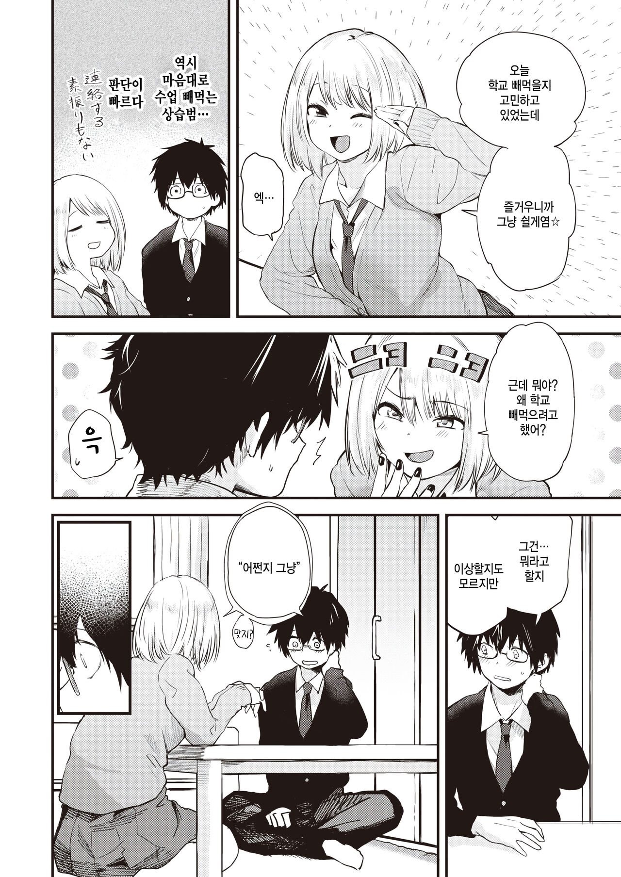 Zuruyasumi page 4 full