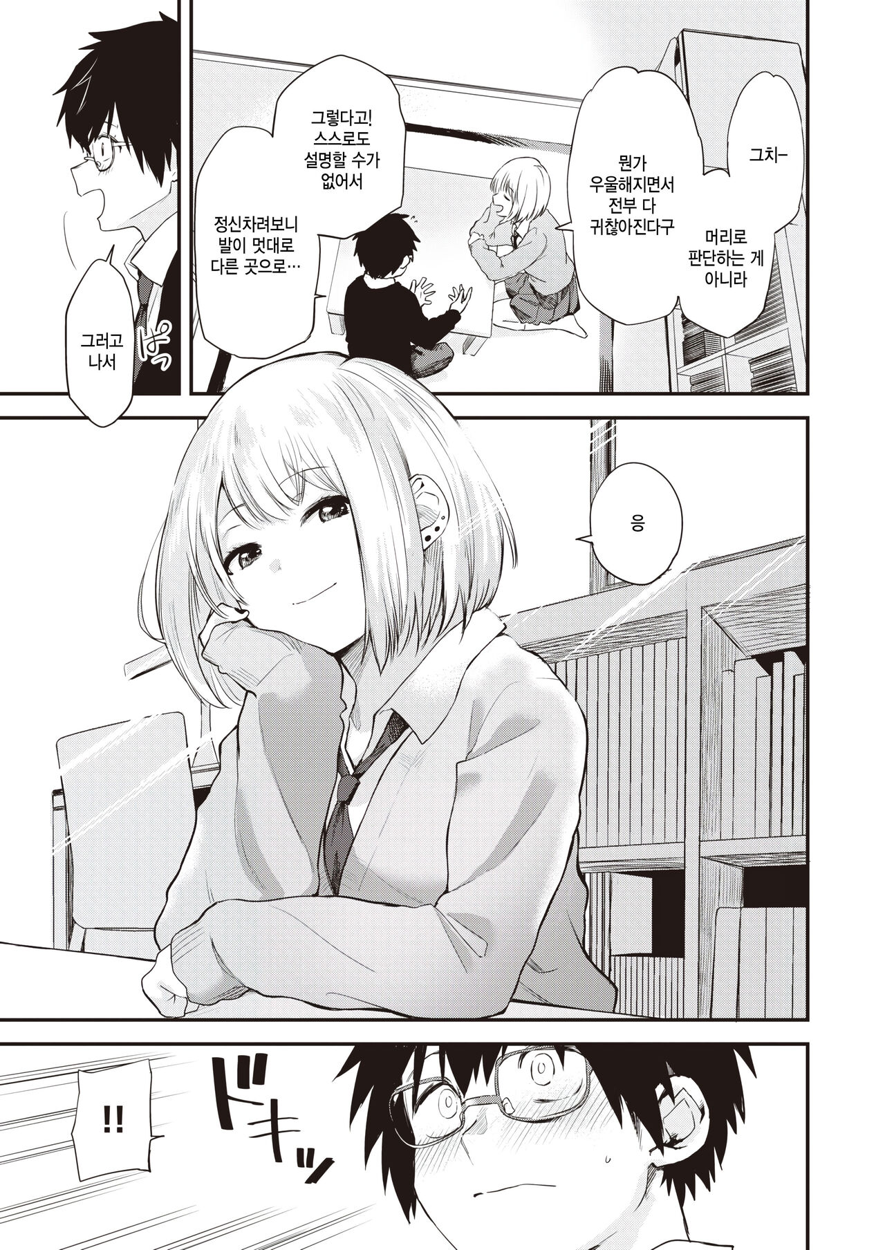 Zuruyasumi page 5 full
