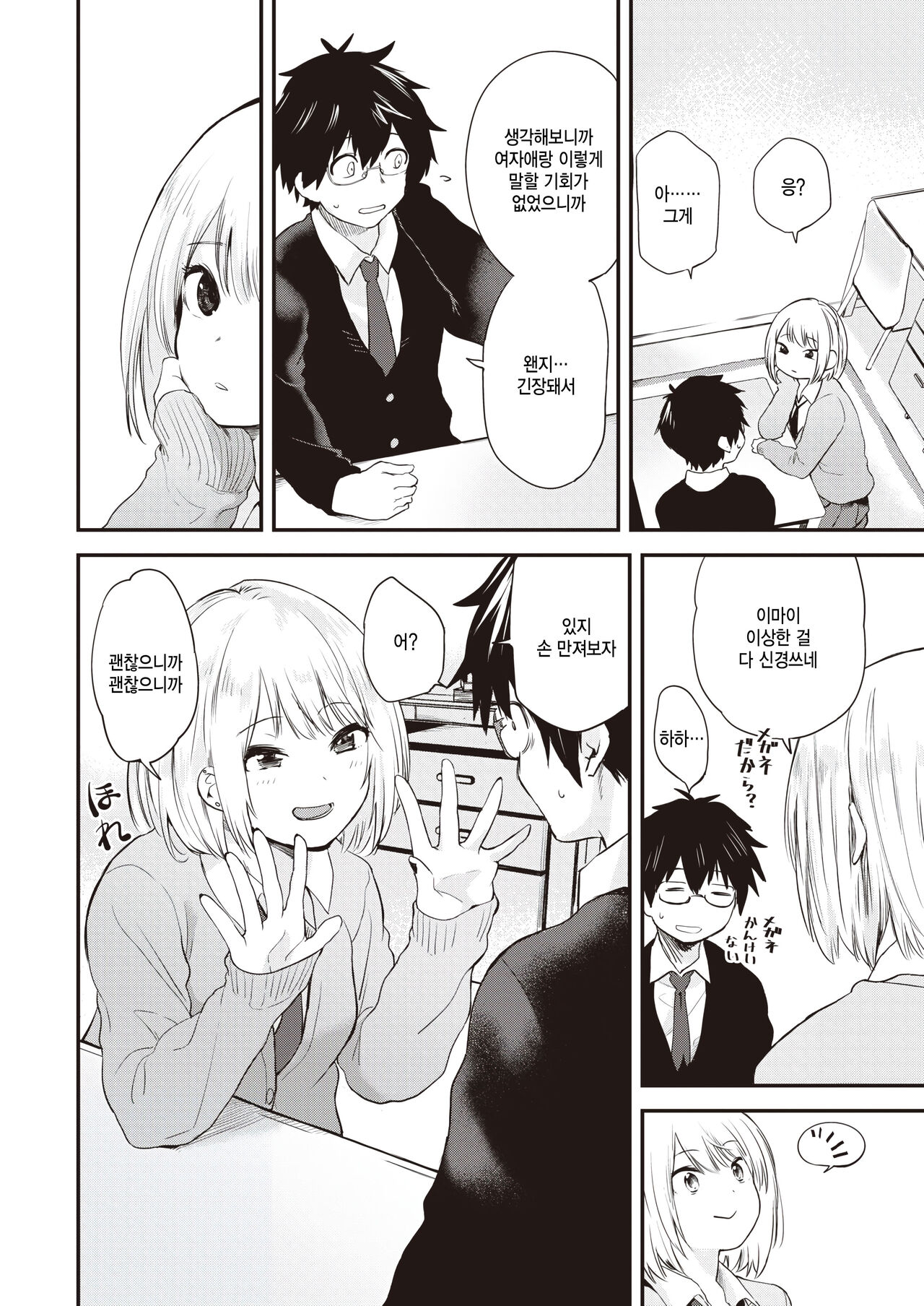 Zuruyasumi page 6 full