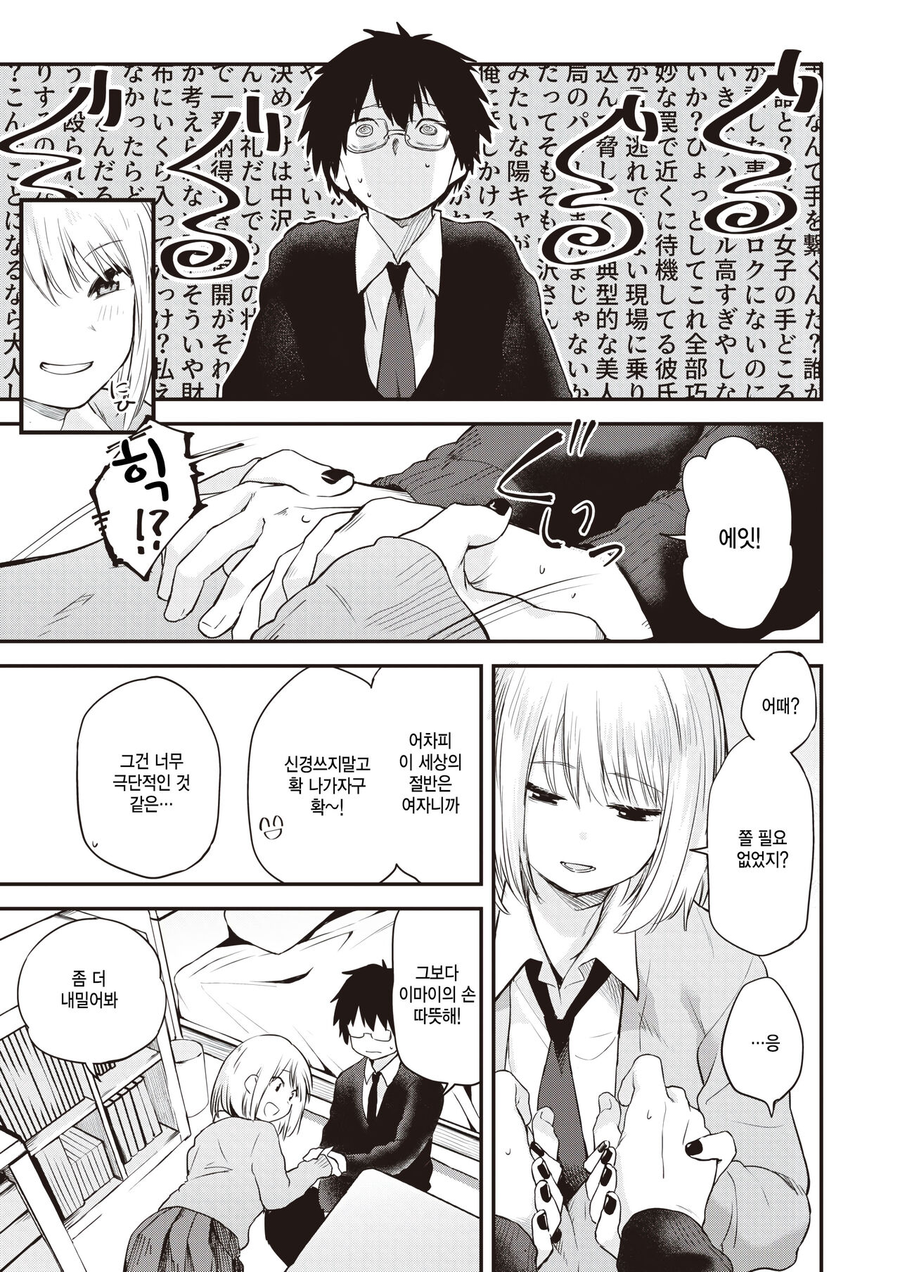 Zuruyasumi page 7 full