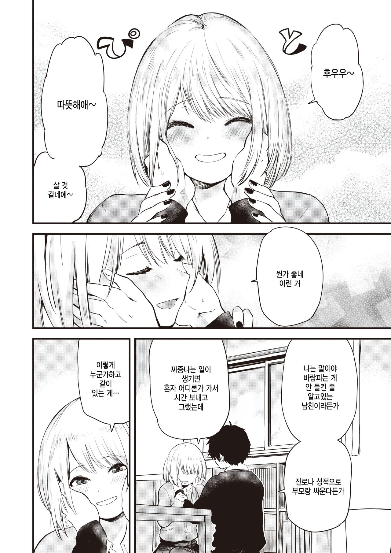 Zuruyasumi page 8 full