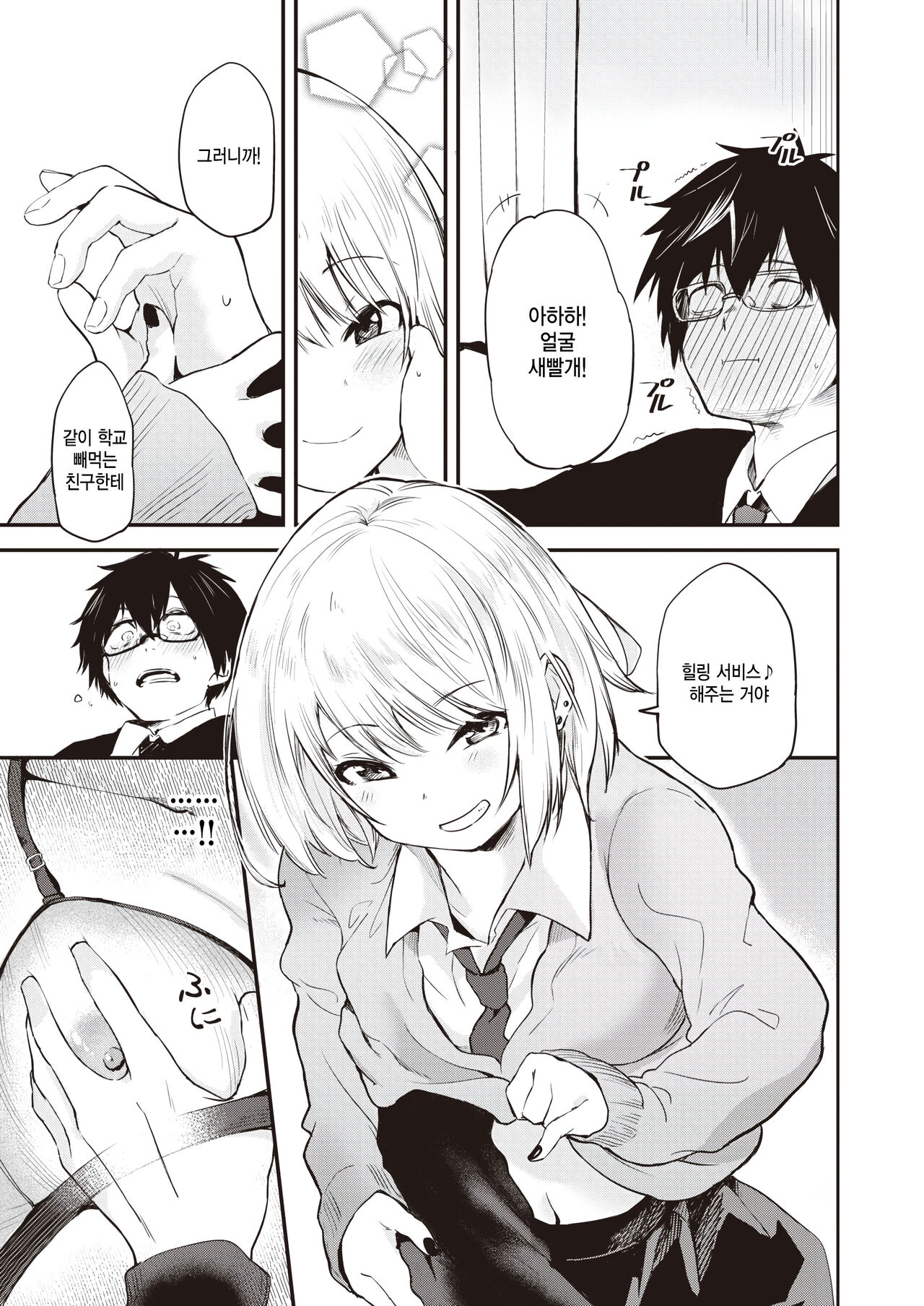 Zuruyasumi page 9 full