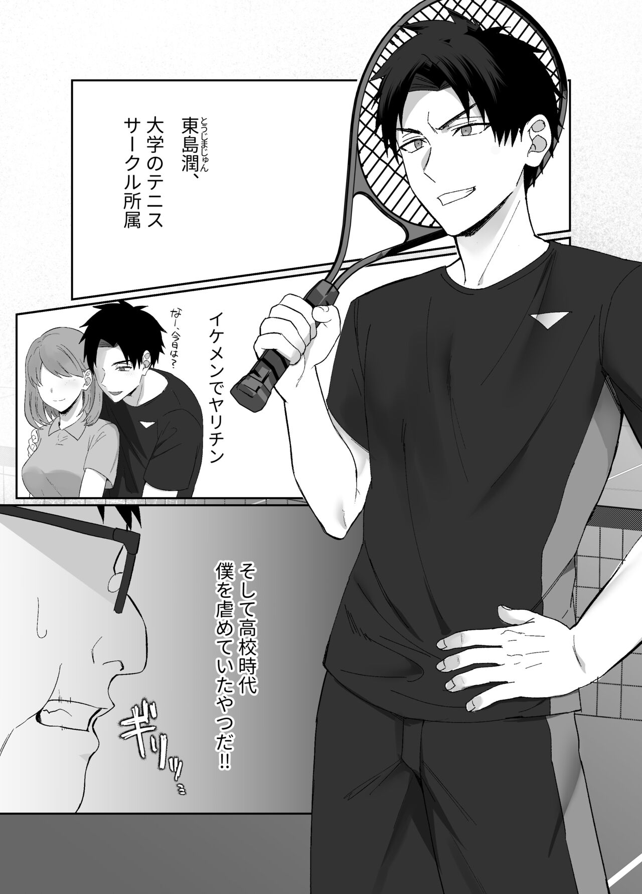 復讐は止まった時の中で page 2 full